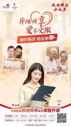 江苏联通网上营业厅(中国联通官方app下载最新版)插图6