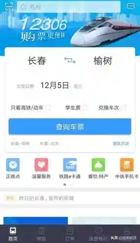 12306购票网(12306官网app下载)插图14