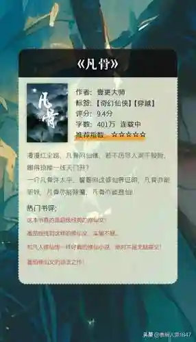 凡人流修仙小说50部(新凡人修仙传)插图1