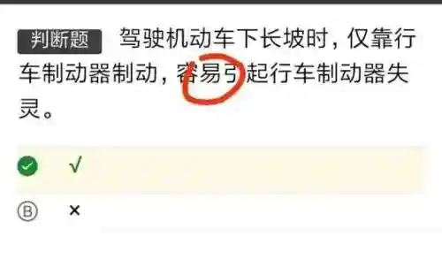 最新驾考科目一题库(考驾宝典免费下载)插图7