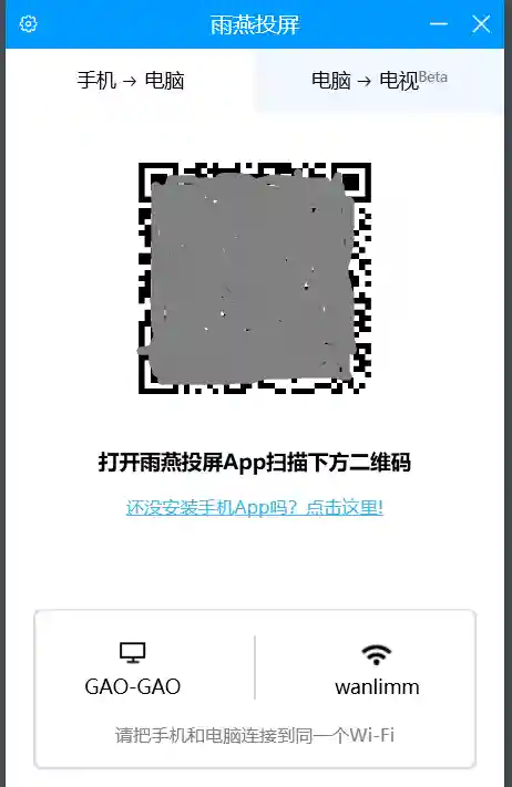 手机怎么投屏到电脑(手机直接连电脑显示屏)插图6