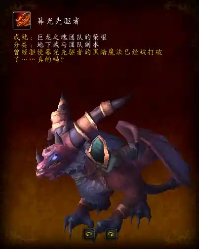 魔兽世界巨龙之魂攻略(巨龙之魂副本入口在哪里)插图4