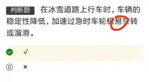 最新驾考科目一题库(考驾宝典免费下载)插图8