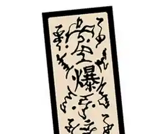 火影新世界飞沫阵容搭配(忍界传承阵容搭配)