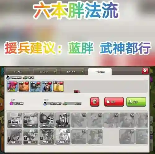 部落冲突阵容搭配6级(部落冲突六本兵种搭配)插图2