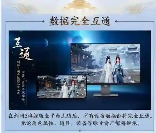 手游和端游互通的网游(传奇三端互通版本发布网)插图6