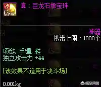 dnf红眼宝珠附魔选择(武器最好的附魔宝珠)插图4