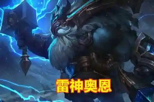 云顶之弈阵容搭配恶搞(云顶之弈最强组合)插图1 云顶之弈阵容搭配恶搞(云顶之弈最强组合)插图1