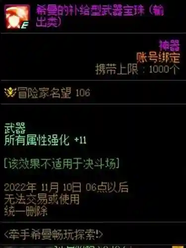 dnf剑魂110大天域套(dnf剑魂110最强装备搭配)