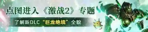 激战2职业推荐2020(激战2可玩性最高的职业)插图16