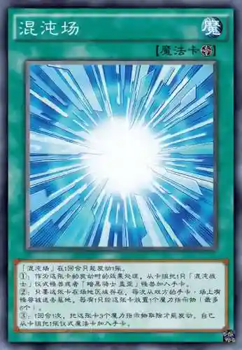 游戏王之混沌力量全卡档(混沌力量全卡一览表)插图5