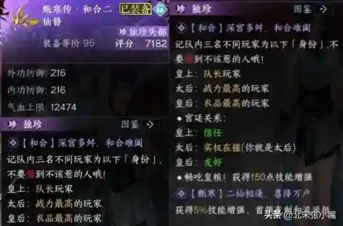 逆水寒结拜阵容搭配图片(逆水寒)插图1