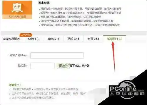 爱奇艺会员激活码(爱奇艺16位激活码大全)插图1