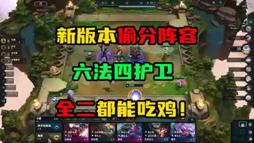 护卫法师阵容搭配推荐图(云顶之弈最新法师阵容)