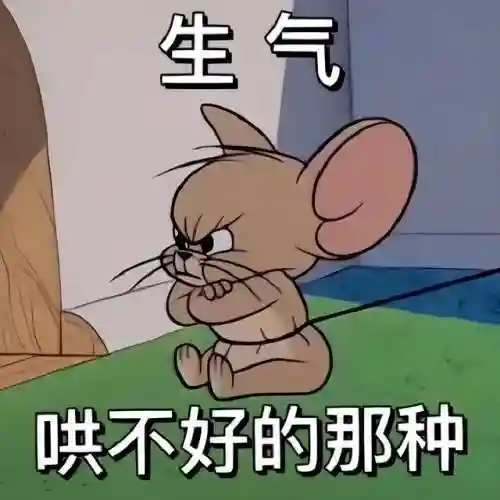 猫和老鼠表情包(表情包软件)插图5