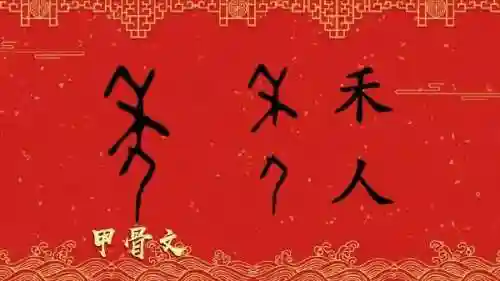 春节的由来(春节由来简介30字)插图2