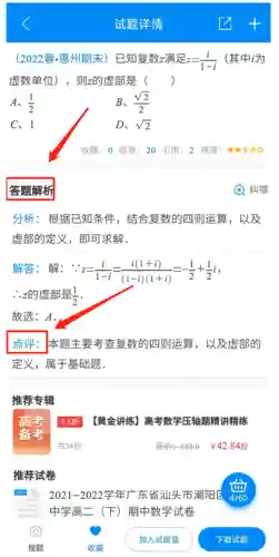 哪个软件能找到整套试卷内容(免费找卷子的软件)插图4