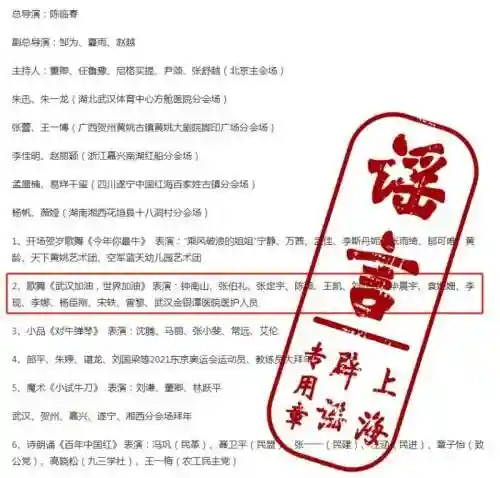 2019年春晚节目单(2019央视春晚全程回放)插图11