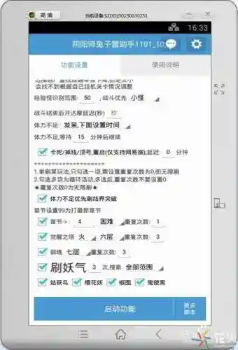 阴阳师脚本辅助(阴阳师自动挂机脚本)插图4