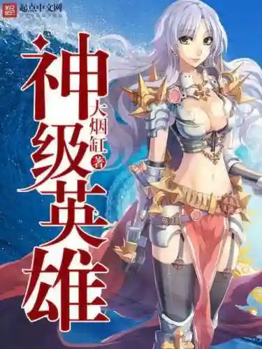 网游小说完结版推荐(最火的网游排行榜前十名)