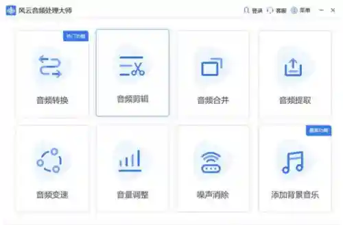 剪切歌曲用什么软件(免费裁剪音频的软件)插图1