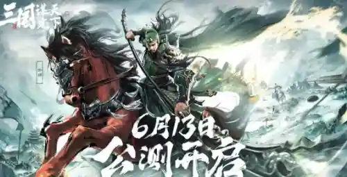 三国武将抽奖系统(三国)插图1
