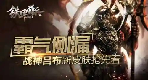 铁甲雄兵吕布阵容搭配(铁甲雄兵大世界阵容推荐)