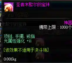 dnf剑魂平民附魔宝珠推荐(dnf剑魂宝珠选强攻还是协力)插图4