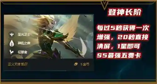 圣光天使阵容位置搭配推荐(最新天使阵容怎么搭配)插图2
