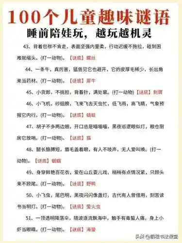 趣味100个经典的谜语(猜灯谜100条)插图4