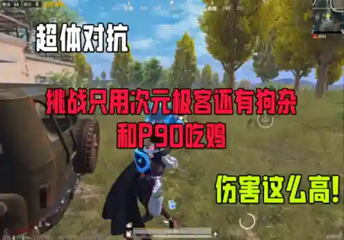 吃鸡超体阵容搭配(云顶之弈吃鸡最佳阵容)