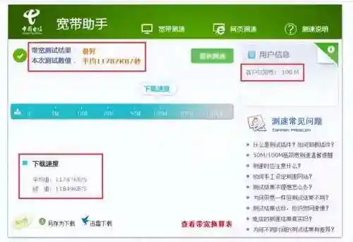 宽带测速 中国电信(一键测速)插图6