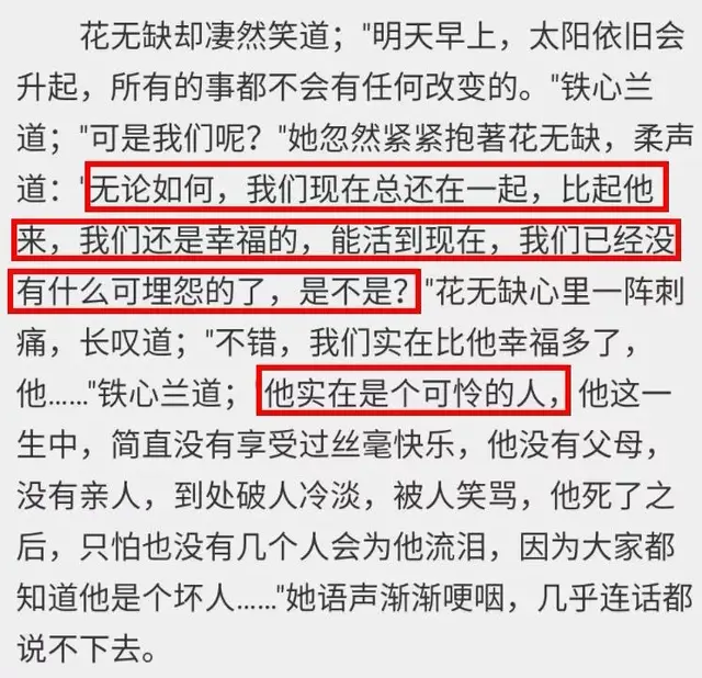 铁心兰被谁夺取了清白(铁心兰的孩子是谁的)插图16