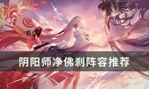茨木结界防守阵容搭配(结界防守高胜率阵容)