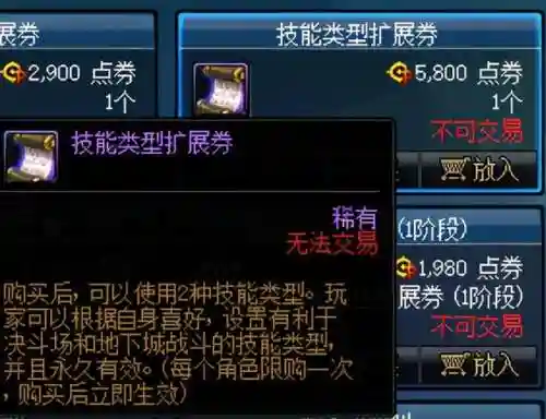 dnf代币券买什么划算(2024DNF代币券活动在哪找)插图9