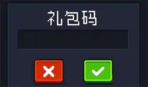 元气骑士礼包码大全皮肤(元气骑士)插图7