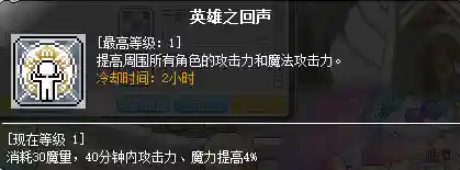 冒险岛炎术士技能展示(冒险岛t0输出的职业)插图4
