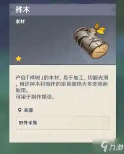 原神砍树地点(原神收集五块木板位置)插图2
