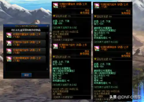 dnf首饰智力宝珠(55智力宝珠叫什么)插图5