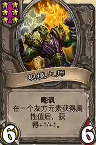 酒馆元素流阵容搭配攻略(酒馆野兽流阵容2024)插图6
