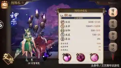 肉队阵容御魂搭配(酒吞童子御魂)插图5