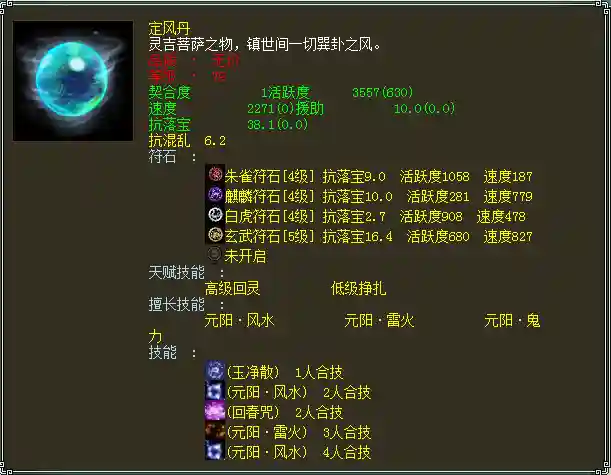辅助灵宝最佳搭配阵容推荐(大话2辅助灵宝最实用)插图13