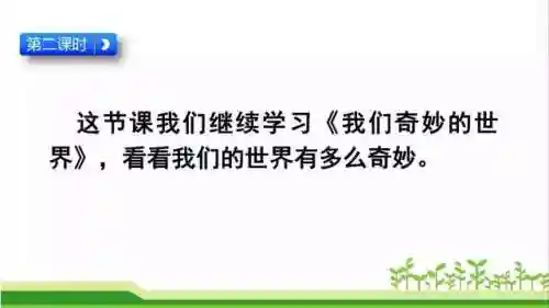 奇妙的近义词(奇妙的近义词是什么(最佳答案))插图22