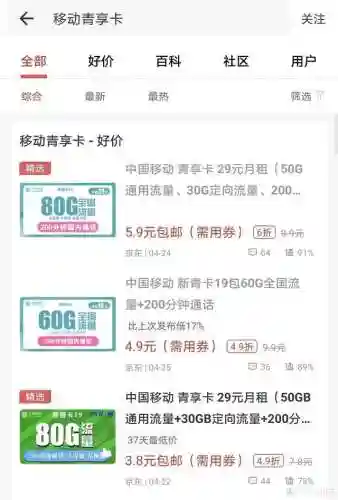 移动卡套餐一览表2022(中国移动大王卡)插图11