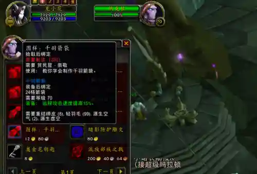 千羽箭袋图纸(道天录相柳装备图纸怎么获得)