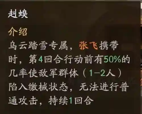 五虎张飞阵容搭配(三国志战略版张飞最强阵容)插图7