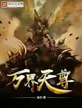 洪荒之道门大师兄(洪荒吾乃玄门三代首徒)插图3