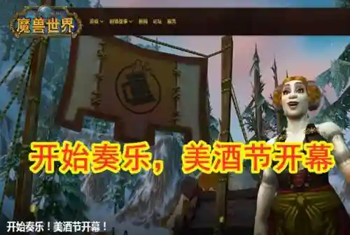 魔兽世界美酒节饰品(魔兽世界节日活动表)