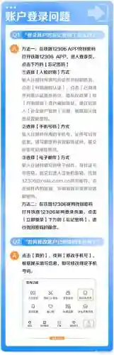 铁路12306订票软件(中国铁路12306最新版本下载)插图2