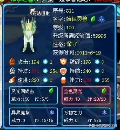 赛尔号神始祖灵兽(赛尔号繁盛灵兽王魂印详细内容)插图1